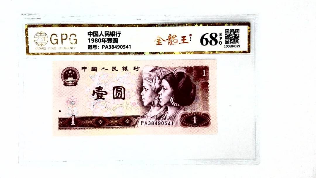 1980年壹圆