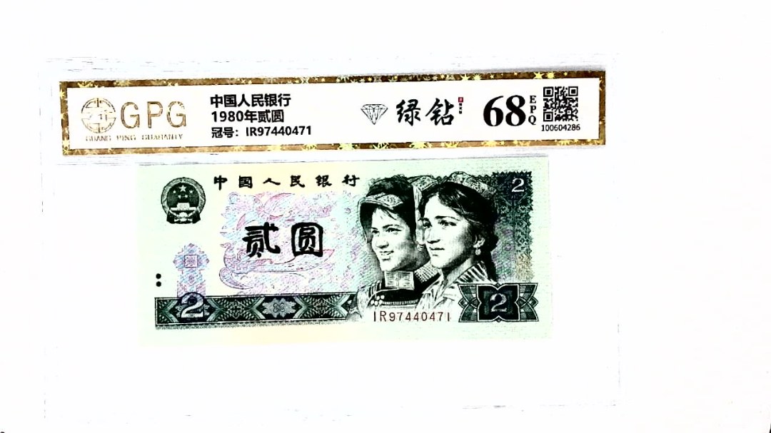 1980年贰圆
