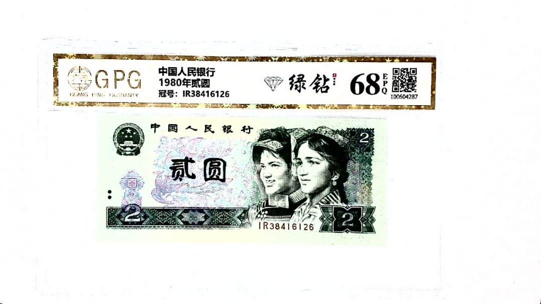 1980年贰圆