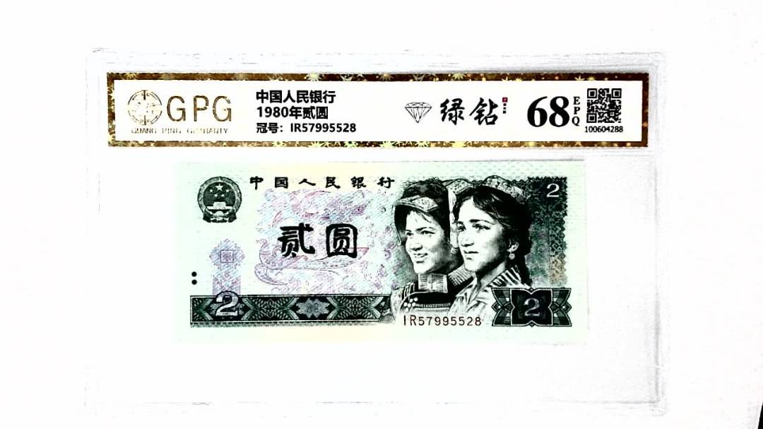 1980年贰圆