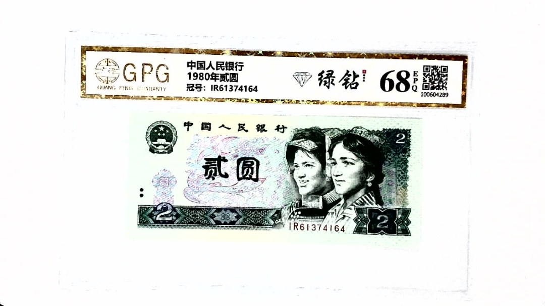 1980年贰圆