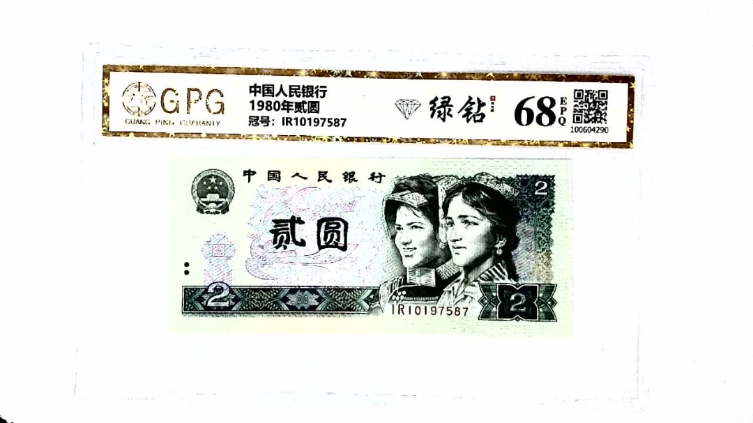 1980年贰圆