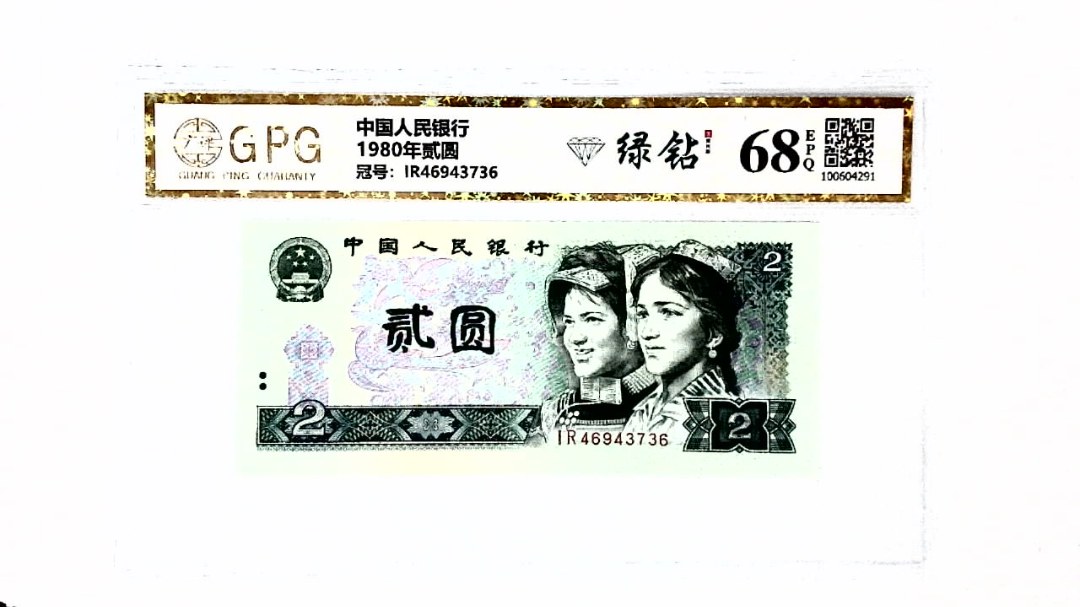 1980年贰圆