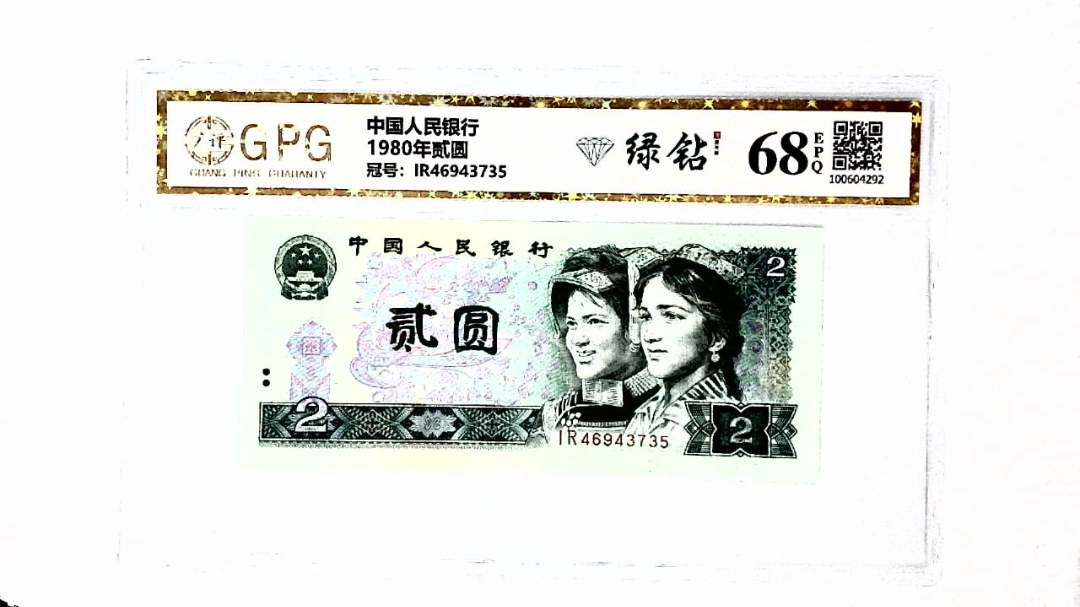 1980年贰圆