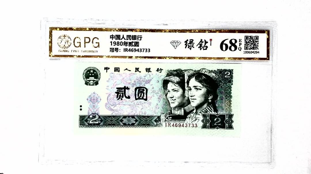 1980年贰圆