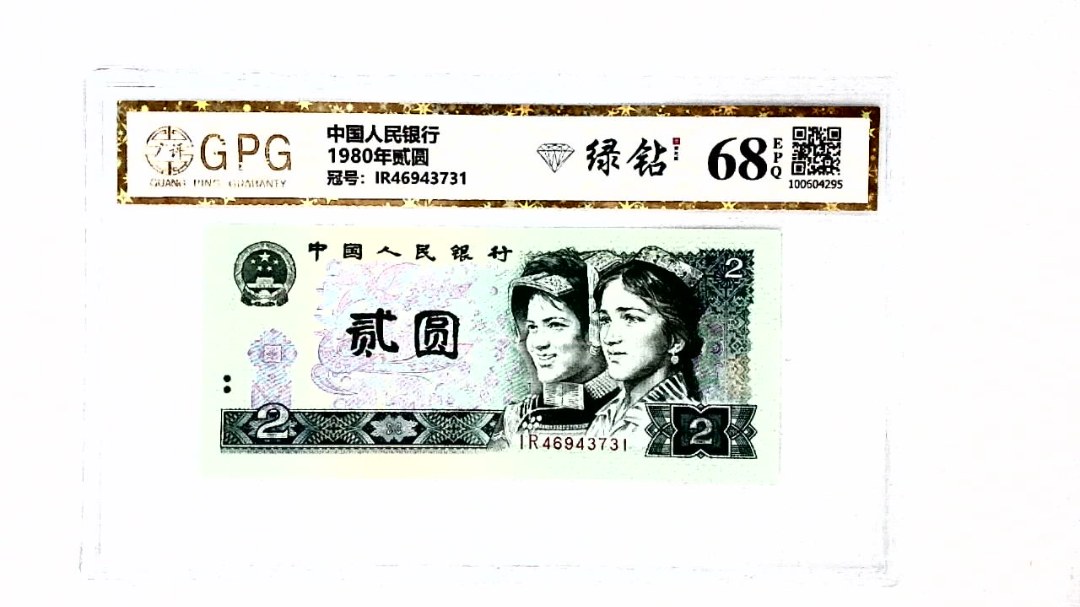 1980年贰圆