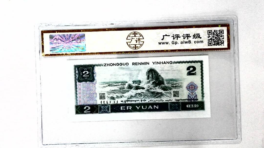 1980年贰圆