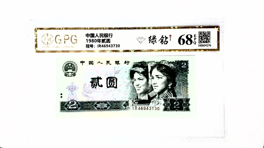 1980年贰圆