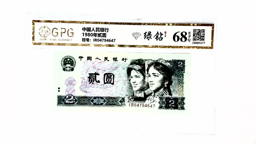 1980年贰圆