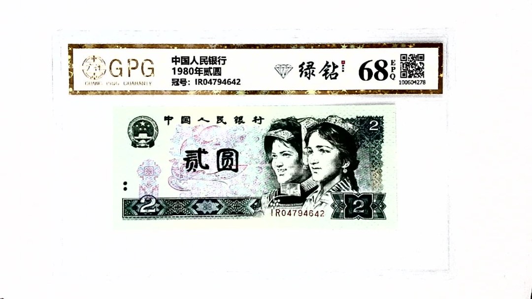 1980年贰圆