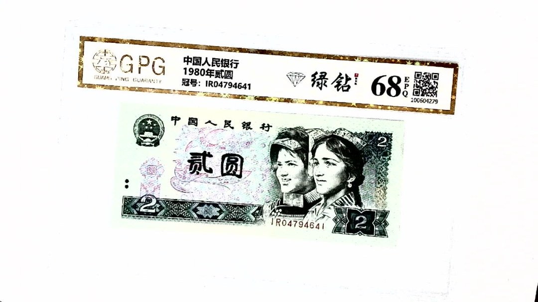 1980年贰圆