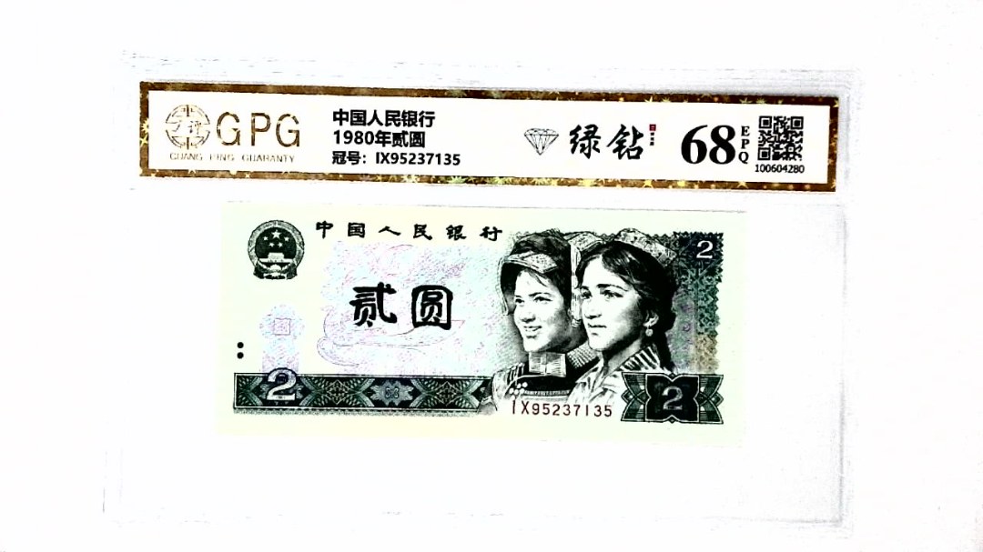 1980年贰圆