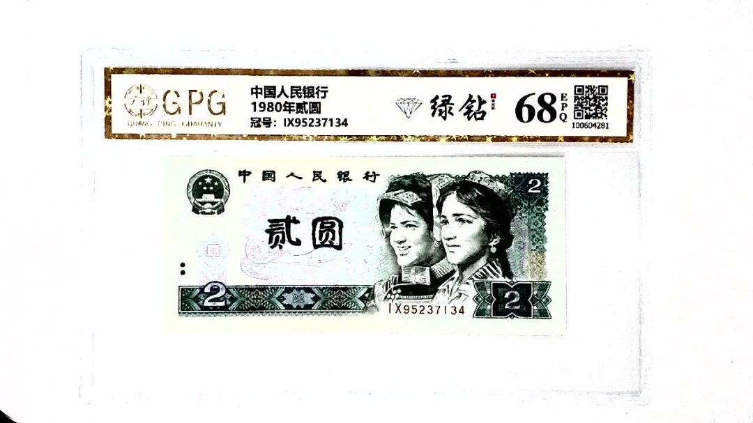 1980年贰圆