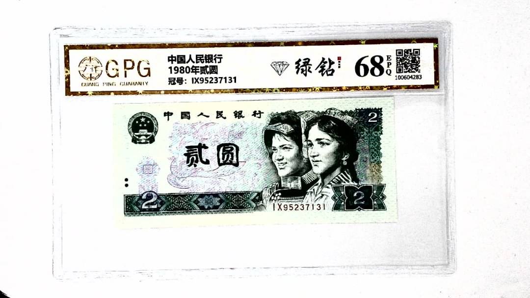 1980年贰圆