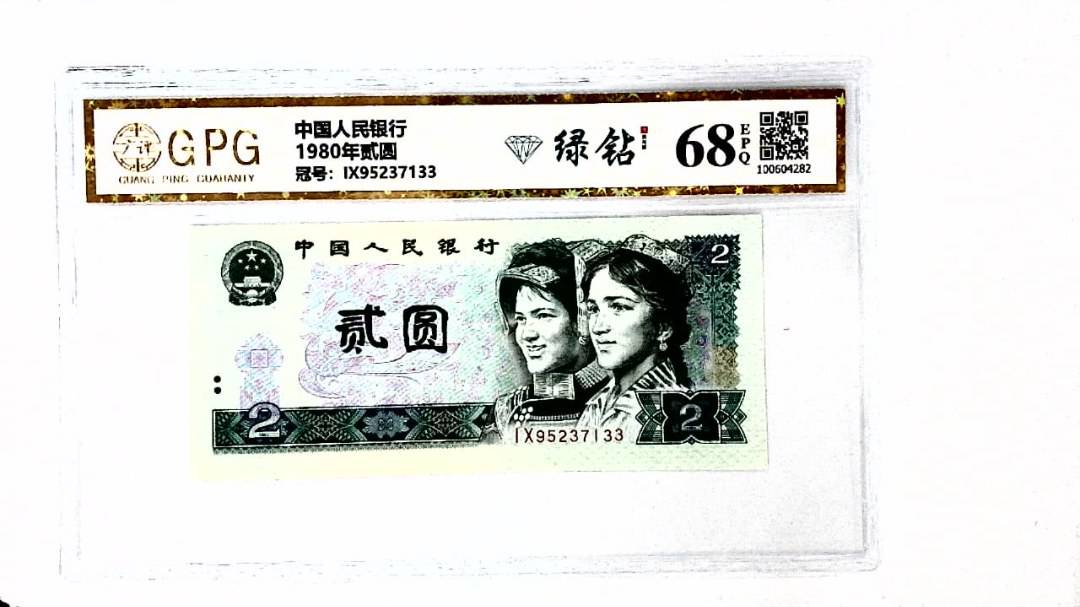 1980年贰圆