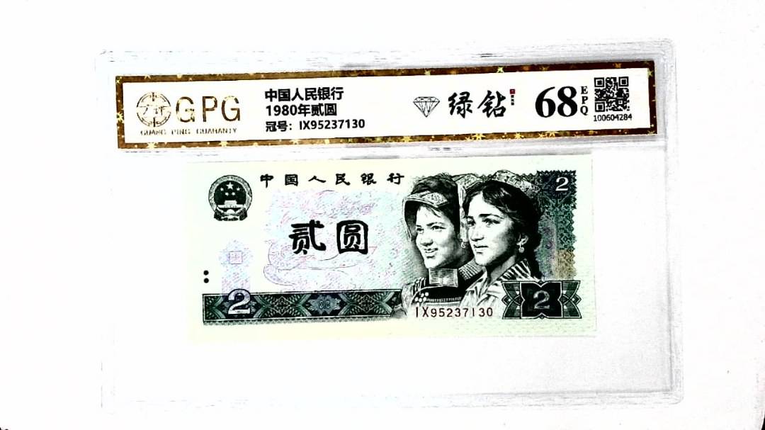 1980年贰圆