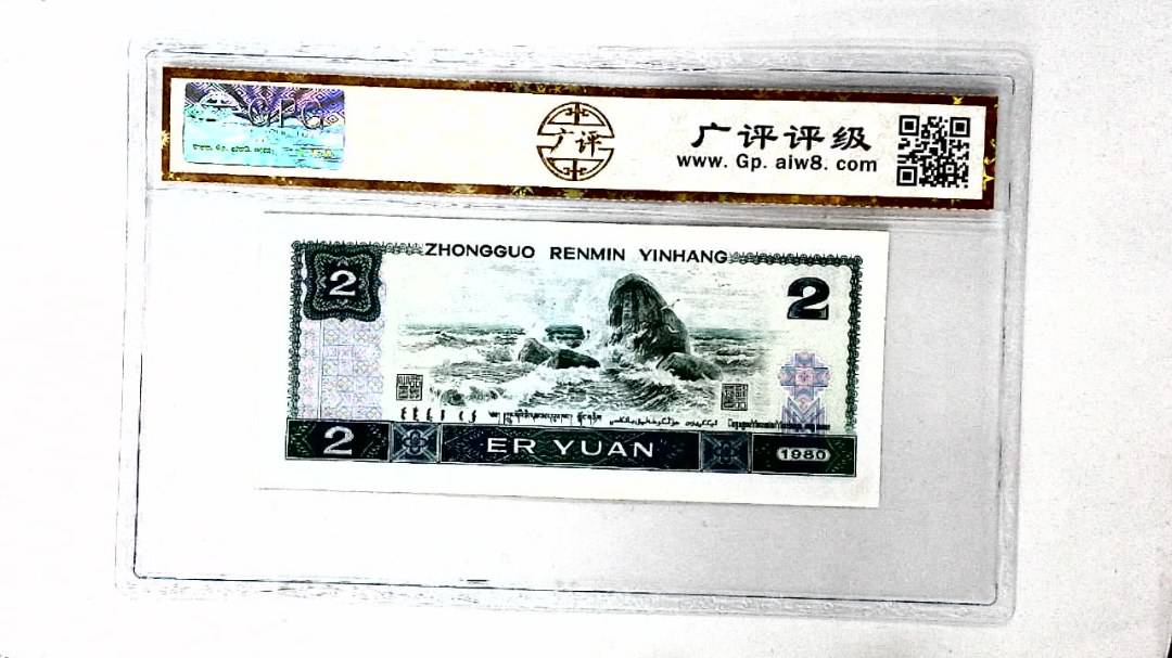 1980年贰圆