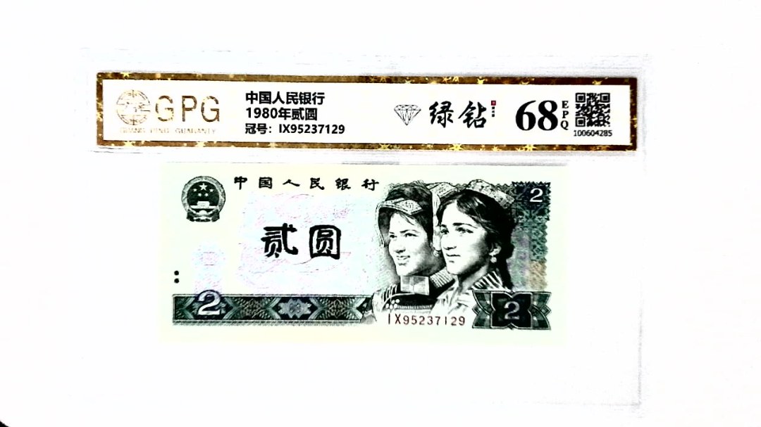 1980年贰圆