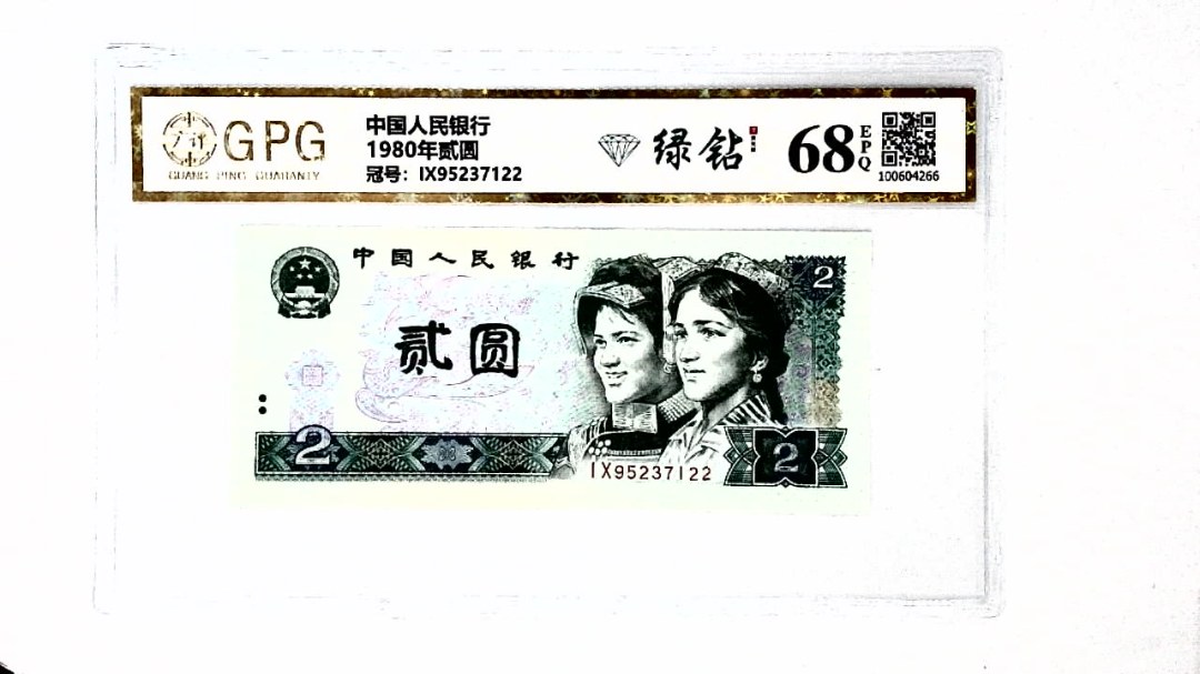 1980年贰圆