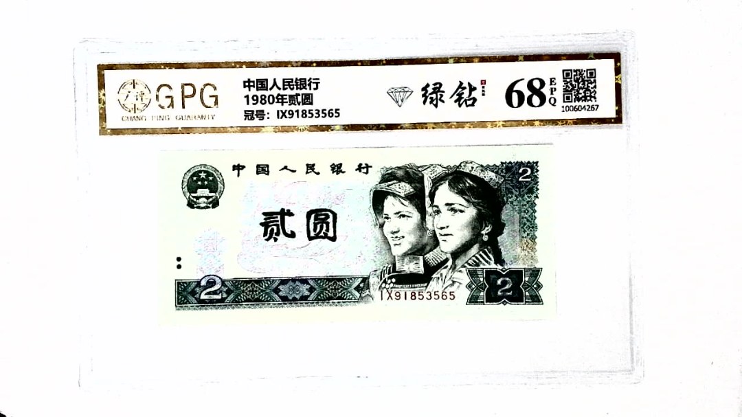 1980年贰圆