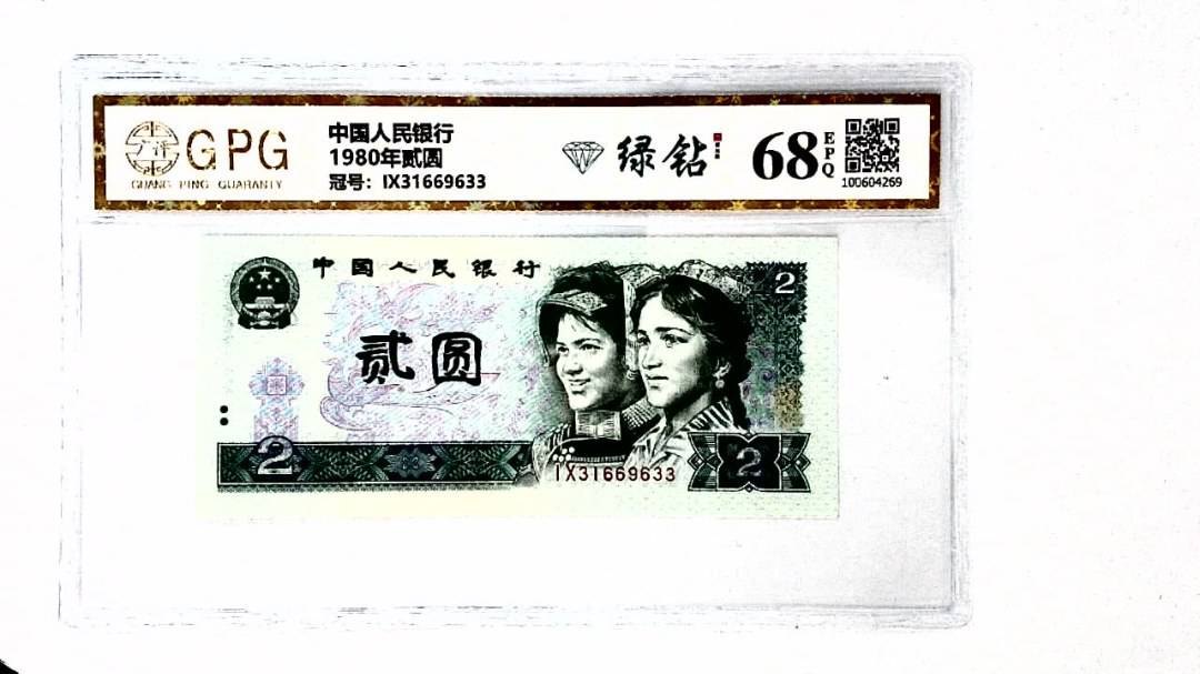 1980年贰圆