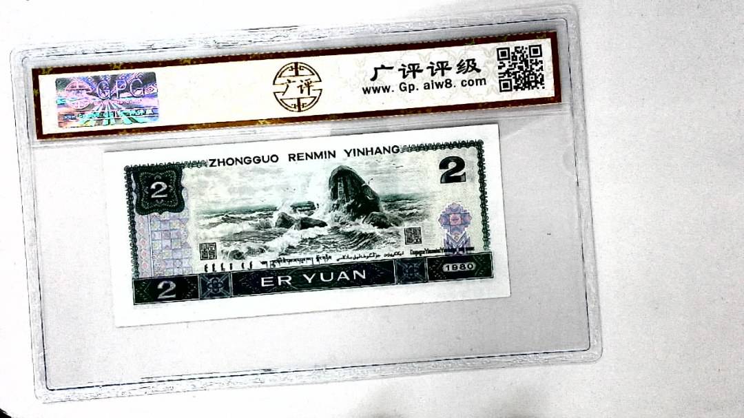 1980年贰圆