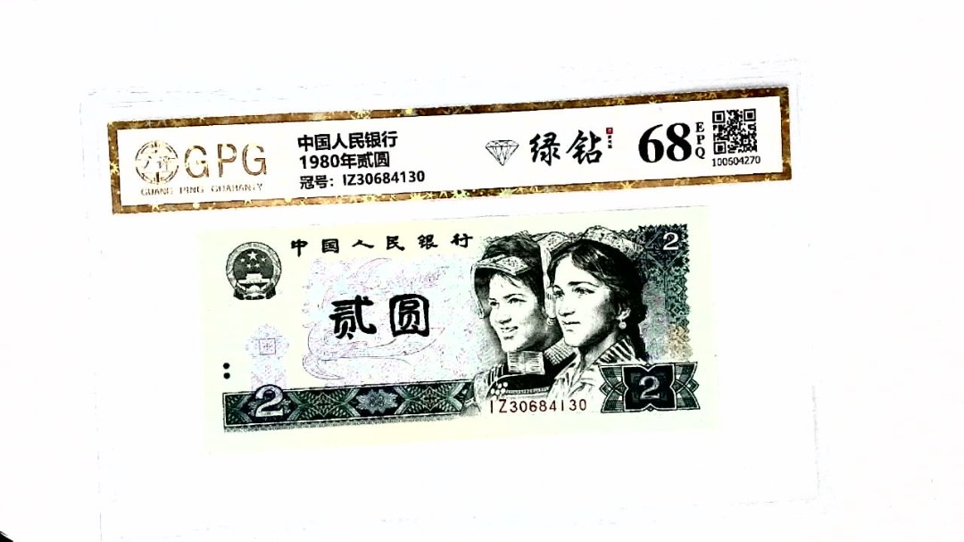 1980年贰圆