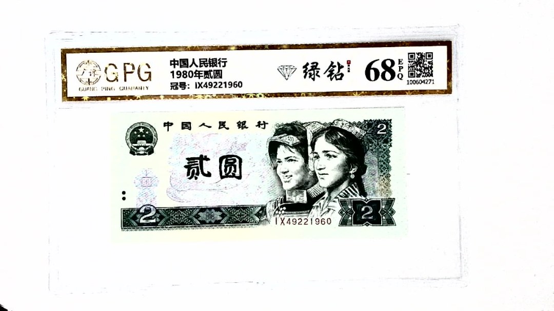 1980年贰圆