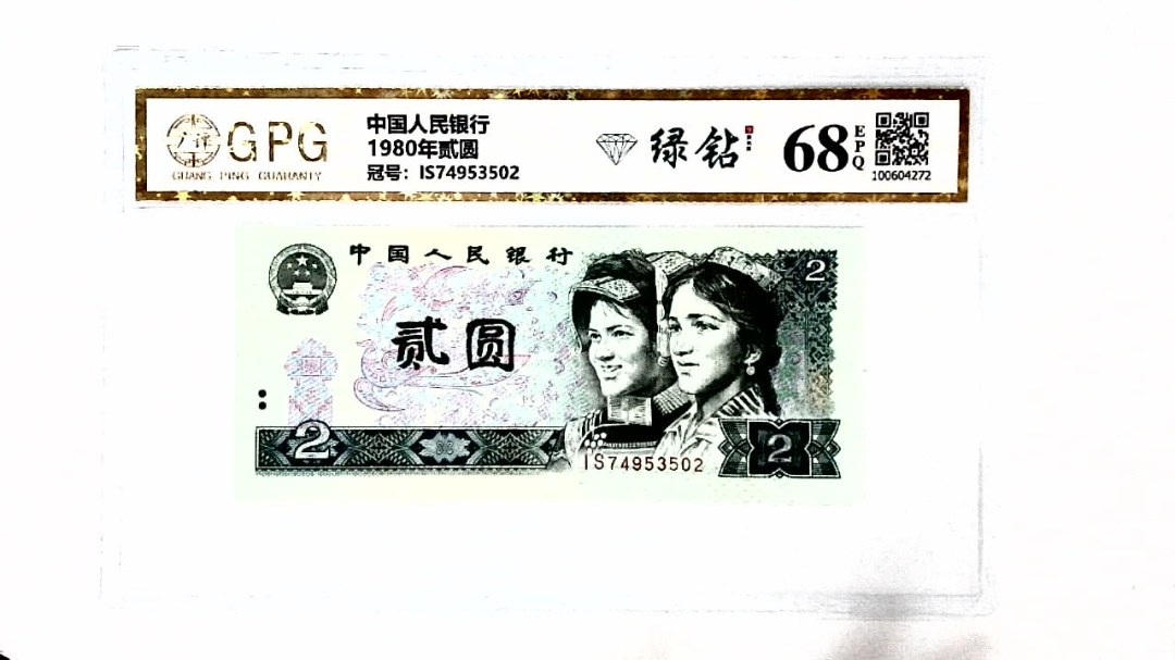 1980年贰圆