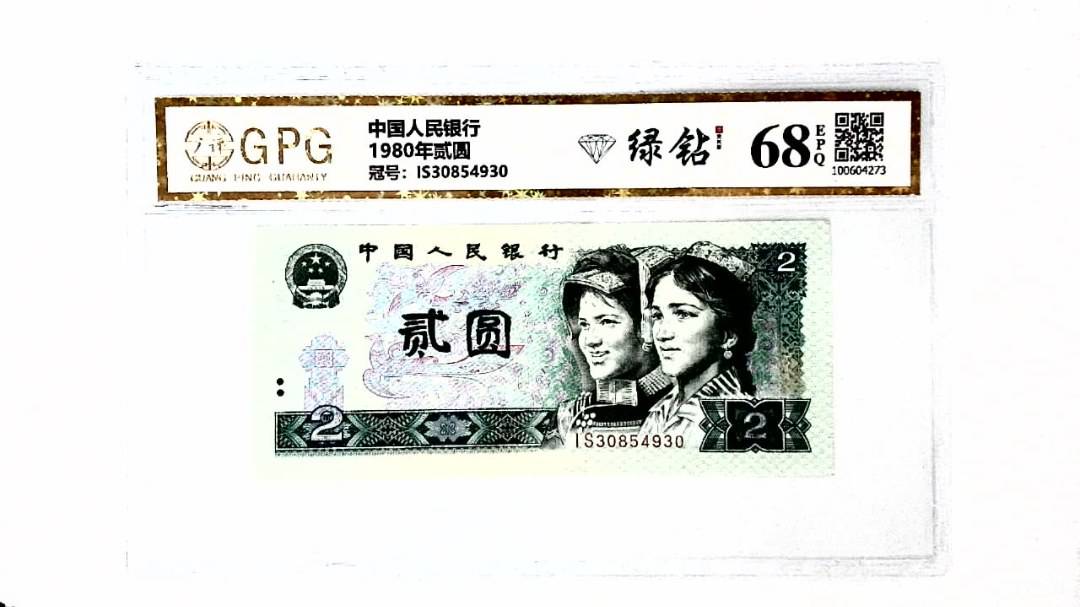 1980年贰圆
