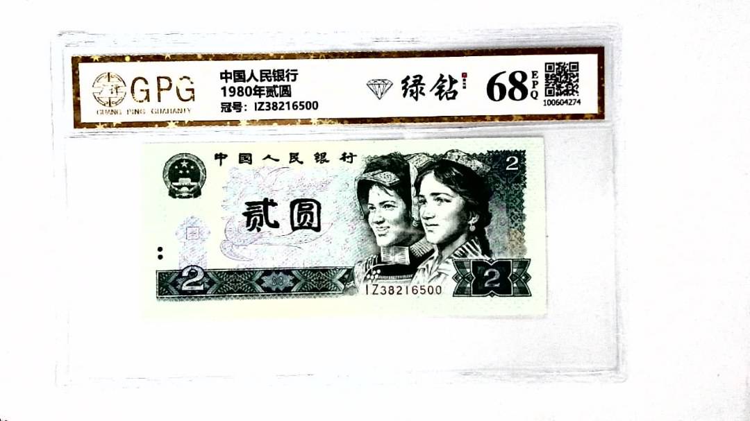 1980年贰圆