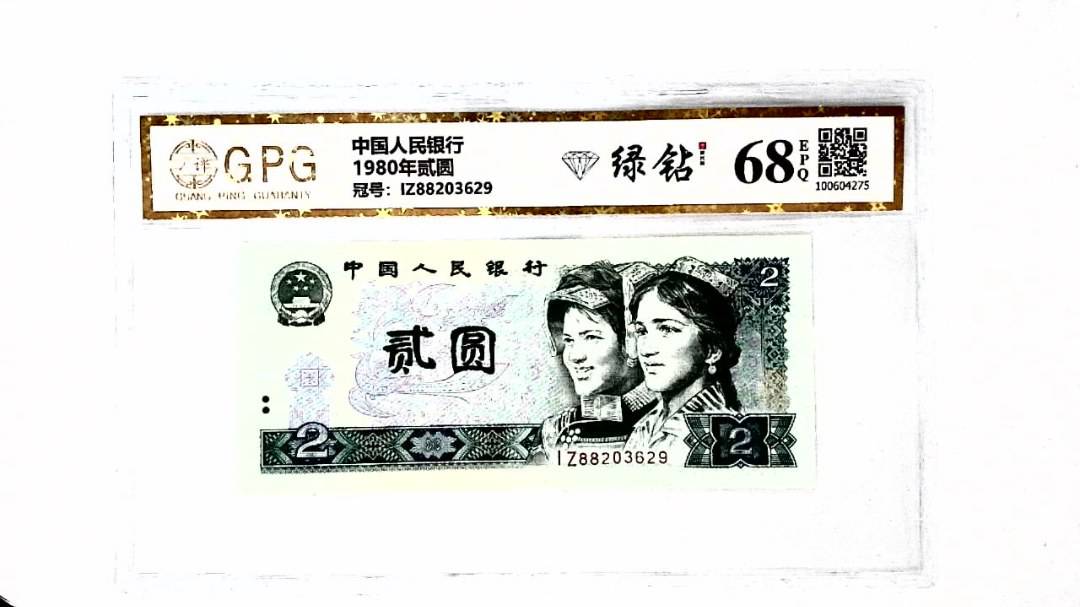 1980年贰圆