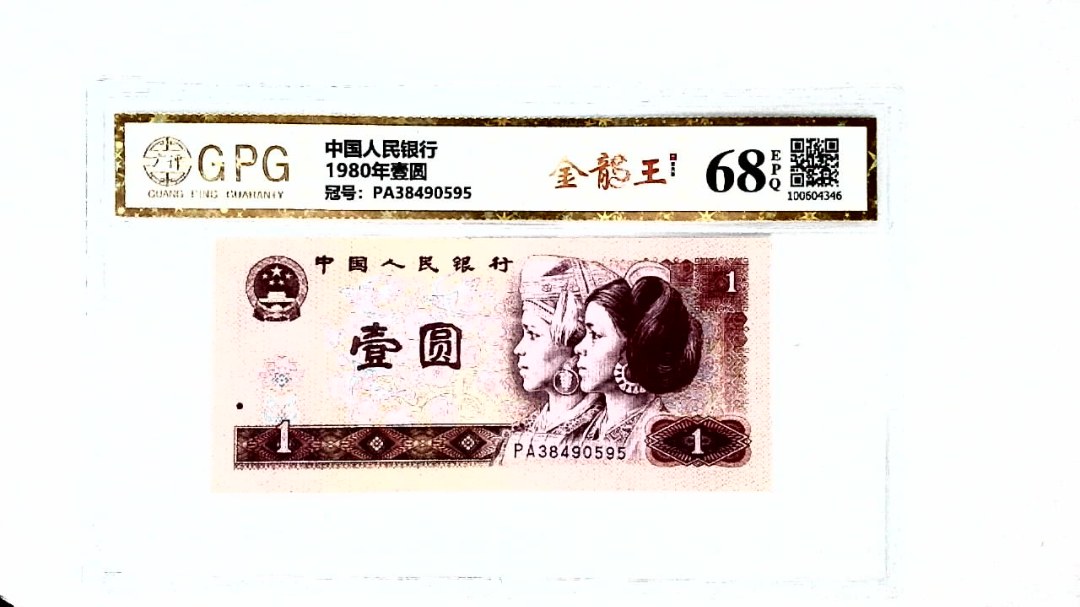 1980年壹圆