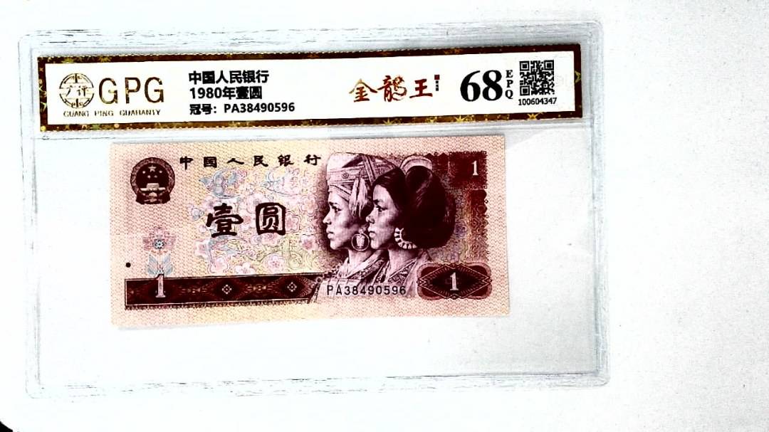 1980年壹圆