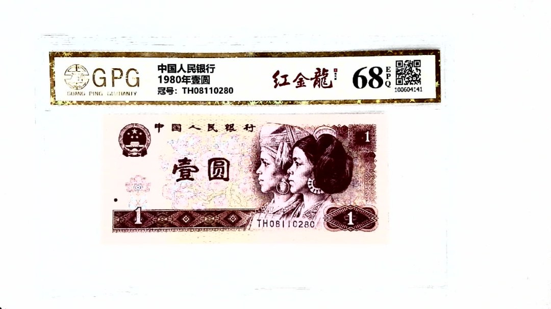 1980年壹圆