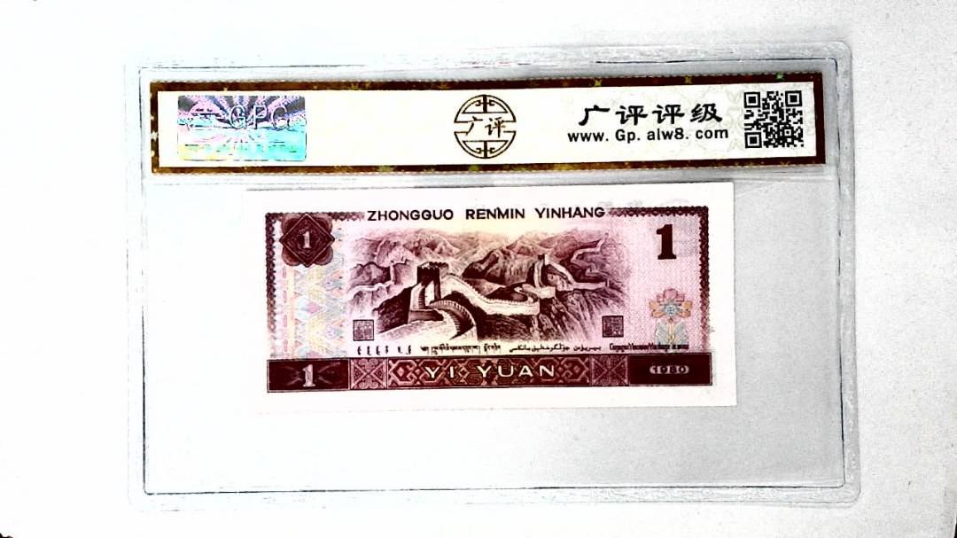 1980年壹圆
