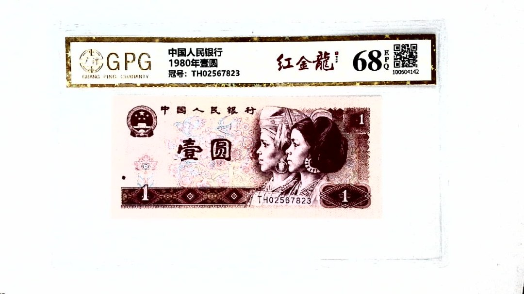 1980年壹圆