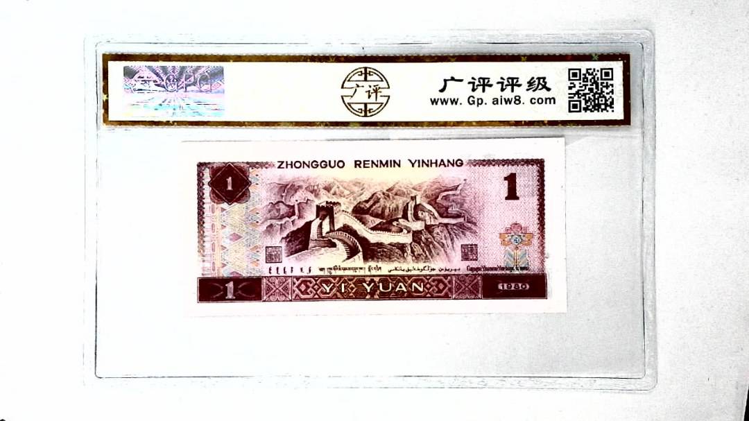 1980年壹圆