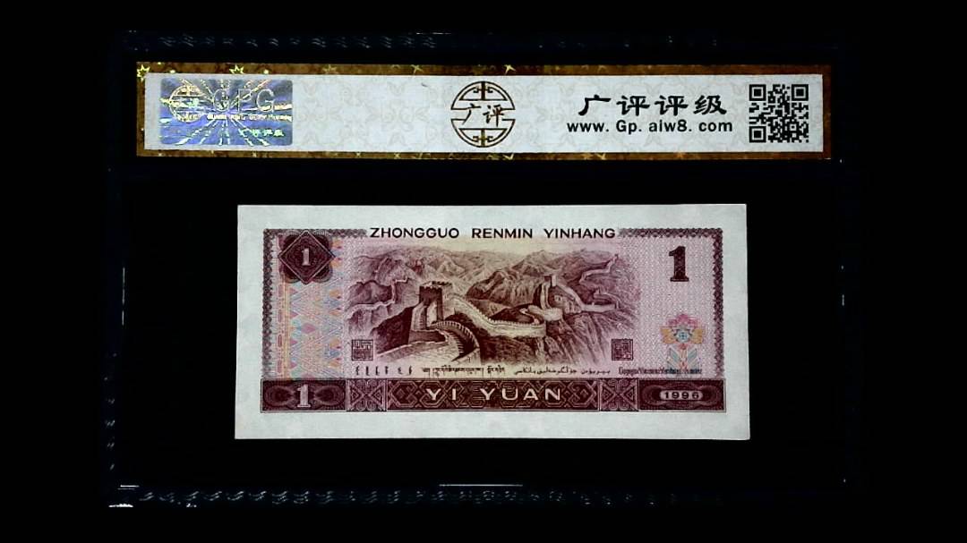 1996年 壹圆