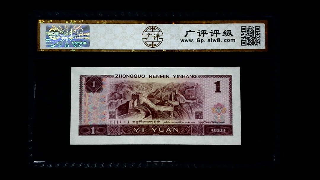 1996年 壹圆