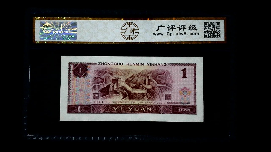 1996年 壹圆