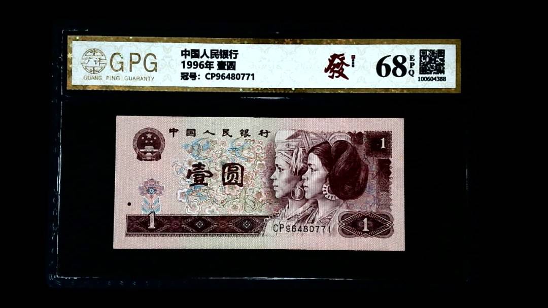 1996年 壹圆