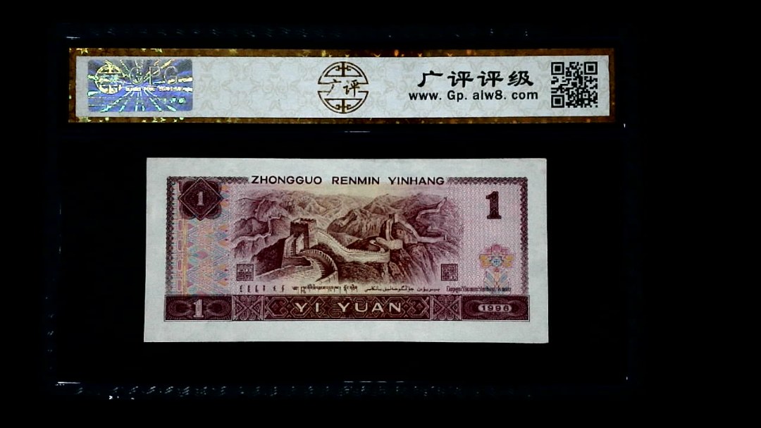 1996年 壹圆