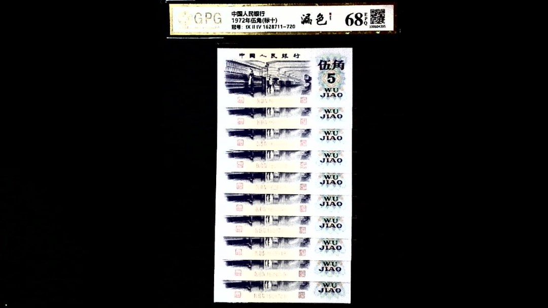 1972年伍角(标十)