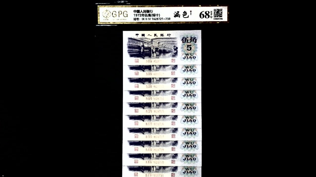 1972年伍角(标十)