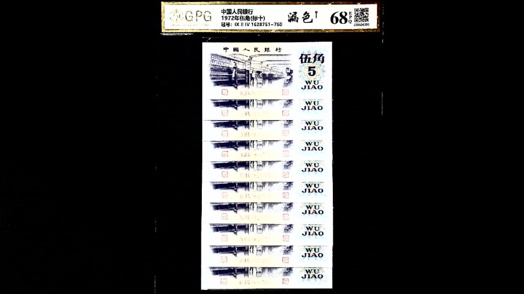 1972年伍角(标十)