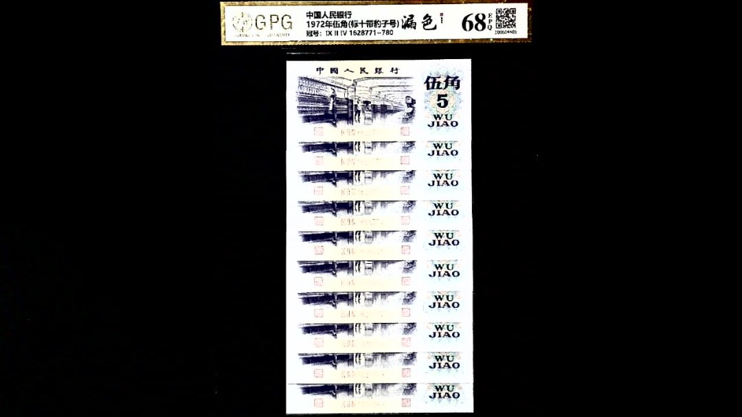 1972年伍角(标十带豹子号)