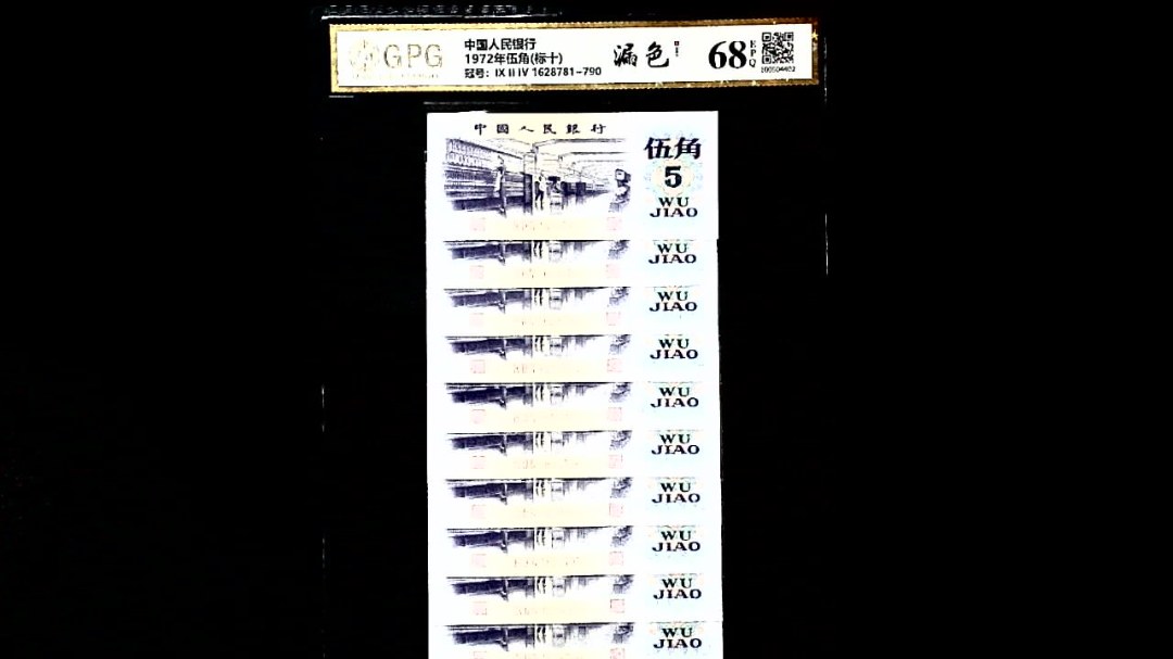 1972年伍角(标十)