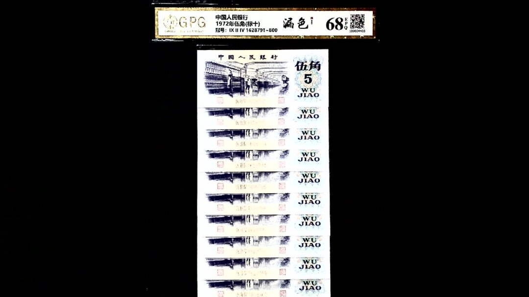 1972年伍角(标十)