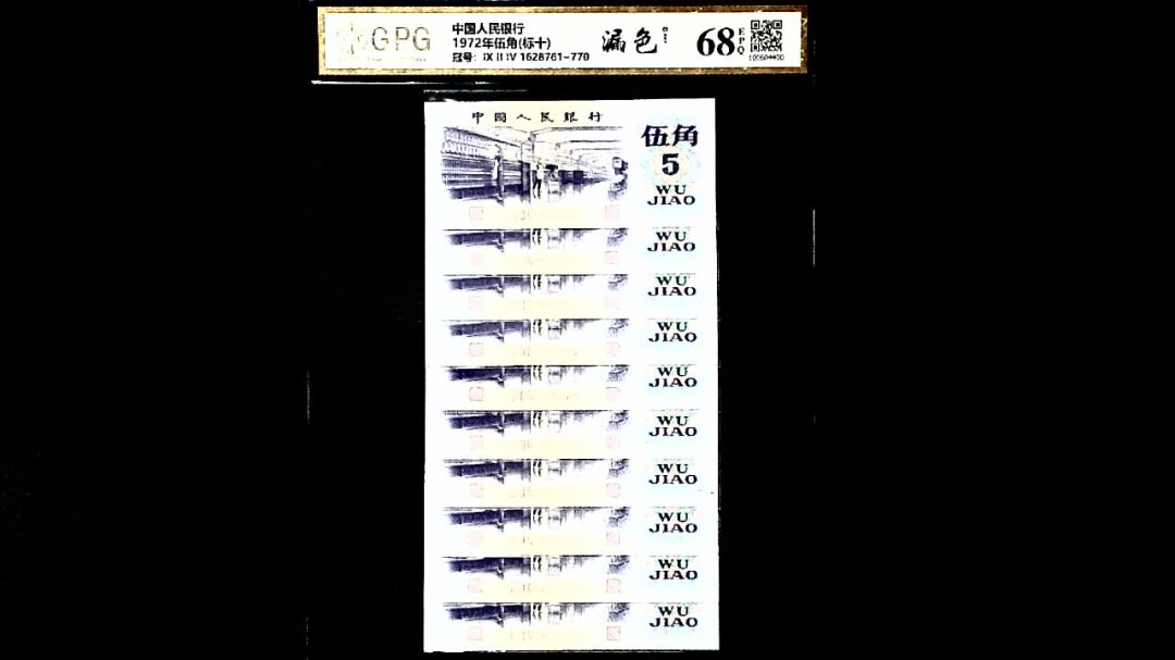 1972年伍角(标十)